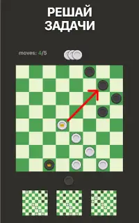 Шашки－Русская Настольная Игра Screen Shot 7