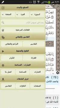 Ayat - Al Quran Screen Shot 1