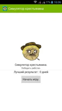 Симулятор Крестьянина Screen Shot 0