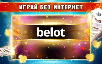 Belot - Играй Белот офлайн Screen Shot 10