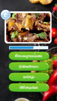 เกมส์ทายรูปอาหารไทย 2564 Screen Shot 0