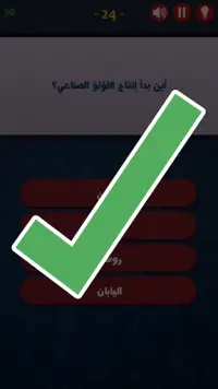 سؤال واربع اجابات Screen Shot 5