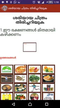 NIN Nutrition പോഷകാഹാരം Malayalam Screen Shot 5