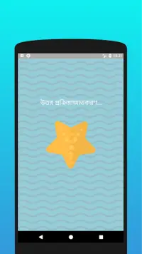 তুমি কোন সাগরের প্রাণী? পরীক্ষা Screen Shot 2