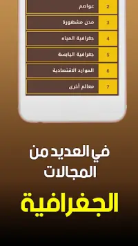 مسابقة الجغرافيا الكبرى Screen Shot 1