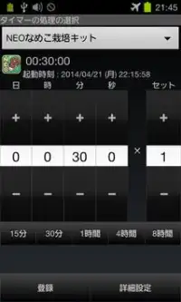 なめこタイマー なめこ栽培攻略ツール Playyah Com Free Games To Play