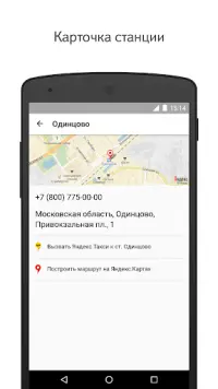 Yandex.Trains Screen Shot 3