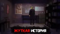 Кузбасс: Хоррор Страшные Игры Screen Shot 4