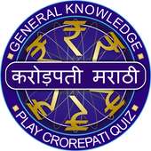 KBC in Marathi 2017 Gk Quiz Game : केबीसी मराठी 9