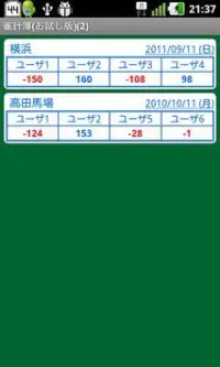 MahjongScoreCard (परीक्षण) Screen Shot 0