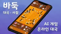 바둑 팝 - 사활, 온라인 대국, 바둑 AI 게임 Screen Shot 5