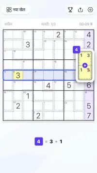 Killer Sudoku - सुडोकू पहेली Screen Shot 3