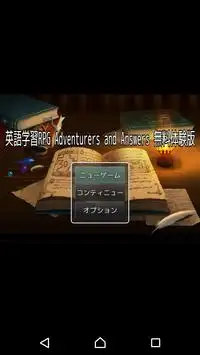 英語学習RPG Adventurers and Answers 無料体験版 Screen Shot 0