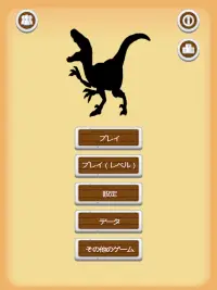 恐竜 - クイズ Screen Shot 14