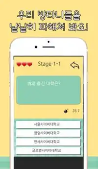 BTS 퀴즈 - 방탄소년단 퀴즈, 방탄소년단 팬덤 퀴즈 Screen Shot 2