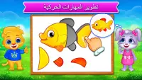 اللغز للأطفال بالعربية Screen Shot 4