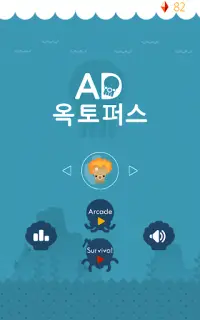 TapTap 옥토퍼스 Screen Shot 4