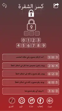 لعبة كسر الشفرة : إختبار الذكاء Screen Shot 3