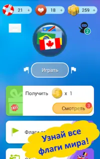 Флаги всех стран мира Screen Shot 0