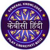 Live Crorepati 2017 Game : New Season 9 Hindi Quiz