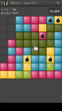 ブロック：リムーバー - パズルゲーム Screen Shot 2