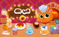 Bubbu Restaurant - My Cat Game Screen Shot 17