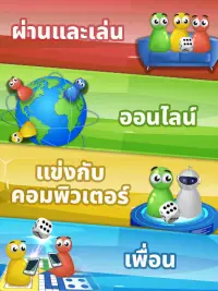 เกมกระดานลูโด: เล่นเพลินๆ Screen Shot 13