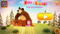 Masha et Michka: Mini-jeux Screen Shot 2