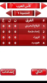 لعبة الدوري التونسي 2021 Screen Shot 6