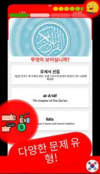 리뷰에 GOOGLE 프로필이 표시 퀴즈 🎃 한국의 👻 𝟚𝟘𝟚𝟘 👾 Screen Shot 14