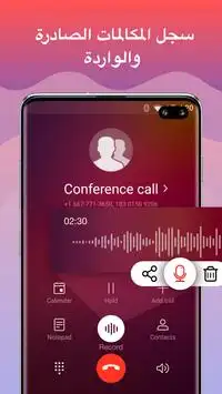 مسجل المكالمات - تطبيق تسجيل المكالمات Screen Shot 4