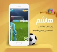 تكلم مع هاشم Screen Shot 4