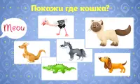 Карточки с животными для малышей - учим животных Screen Shot 3