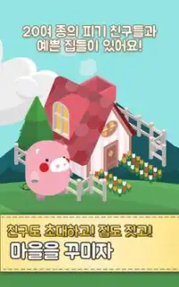 Piggy Friends Town - 피기 프렌즈 타운 Screen Shot 2