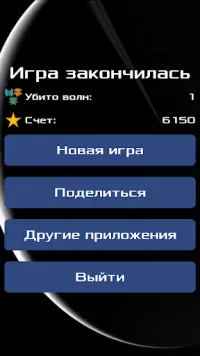 Космические войны Screen Shot 5