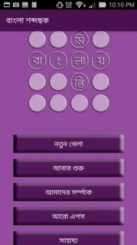 Bangla Crossword-বাংলা শব্দছক Screen Shot 1