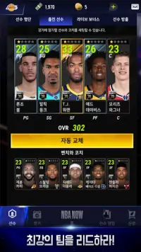 NBA NOW 모바일 농구 게임 Screen Shot 3