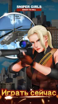 Девочки Снайперы - 3D Gun Shooting FPS Game Screen Shot 1
