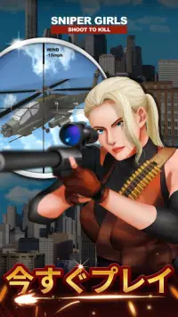 スナイパーガールズ - 3D Gun Shooting FPS Game Screen Shot 1