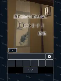 脱出ゲーム 老舗旅館からの脱出 Screen Shot 9