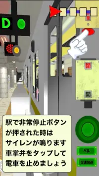 車掌Sim　車掌シミュレーター　【地下鉄編】 Screen Shot 6