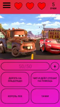 Угадай по кадру Screen Shot 3