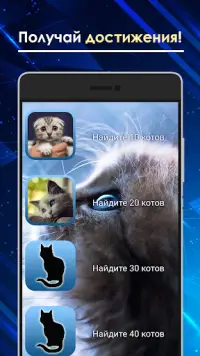 Найди кота 3 Screen Shot 3