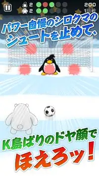 Penguin PK～soccer game～ Screen Shot 2