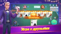 Онлайн дурак - турнир Screen Shot 6