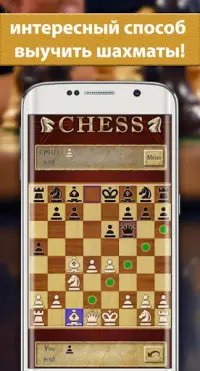 Шахматы (Chess Free) Screen Shot 0