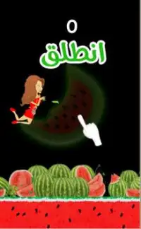 نانسي عجرم - ملكة البطيخ Screen Shot 2