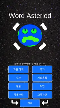 English to Korean Word Vocabulary  Game Screen Shot 0