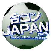 席決めは任せろ！合コンJAPAN 無料版