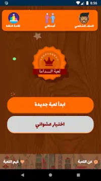 لعبة الداما اونلاين Screen Shot 0